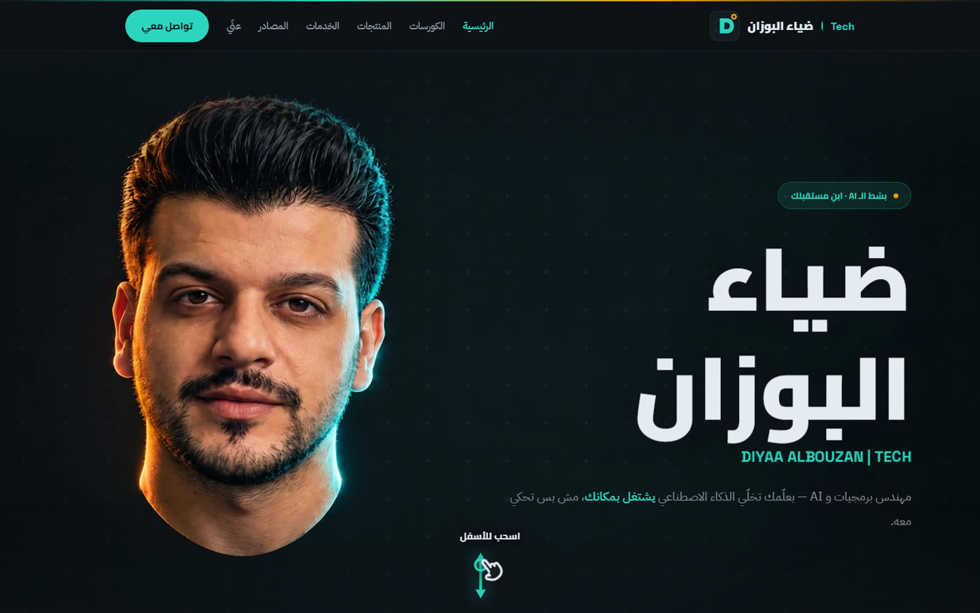 الـ Hero على الكمبيوتر: الراس على اليسار والاسم ضياء البوزان على اليمين