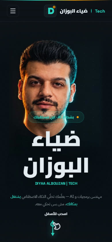 الـ Hero على الجوال: الراس بأعلى الشاشة والاسم تحته