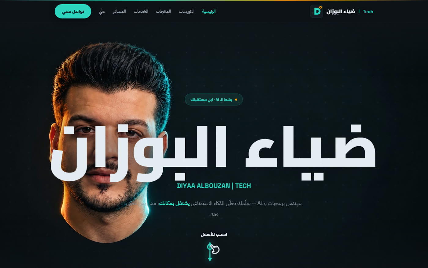 قبل التصليح: الاسم بخط ضخم بنص الشاشة فوق الوجه مباشرة