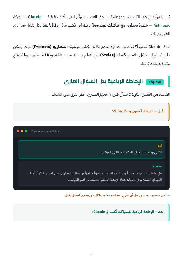 صفحة من الفصل الإضافي عن Claude